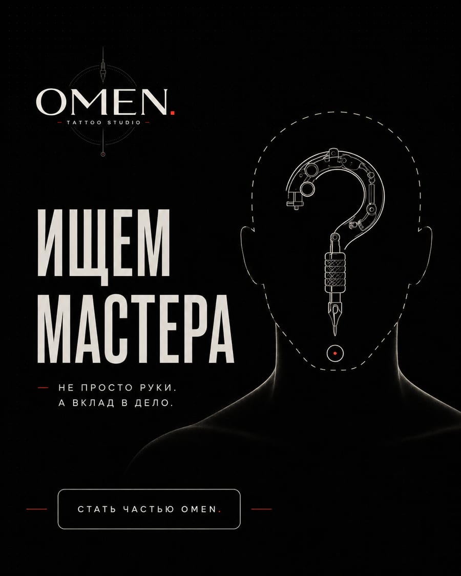 Плакат студии OMEN: ищем мастера